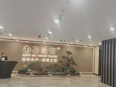 -南海渔村(珠江新城店)