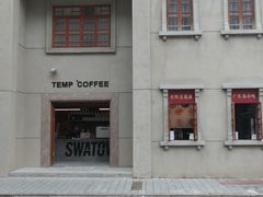 -汕头市小公园