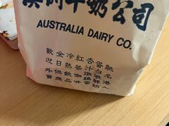 -澳洲牛奶公司(佐敦店)