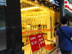 门面-皇后饼店(财富广场店)