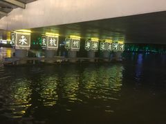 -运河游船(武林门码头)