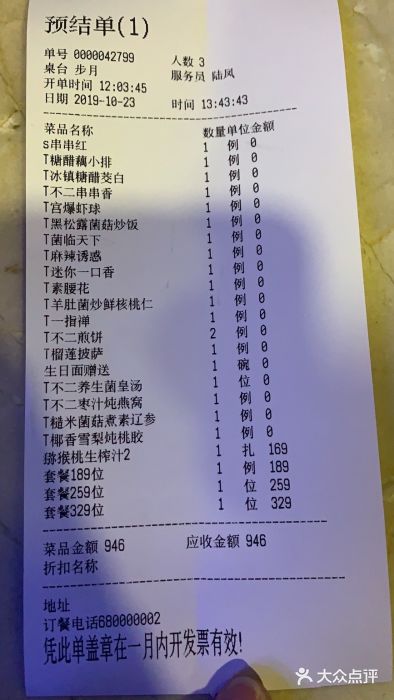不二茶空间·养生宴(石景山店)账单图片