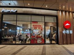 -必胜客(蜀山万象汇店)