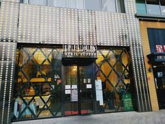 门面-肆月河豚·新淮扬(金融街店)