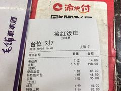 -笑红饭庄