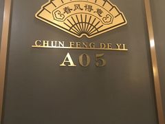 -好福记饭店(红梅公园店)