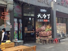 -HIHE Bistro·Oyster Bar(华熙live店)