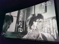 -博纳国际影城(铜锣湾激光巨幕杜比店)