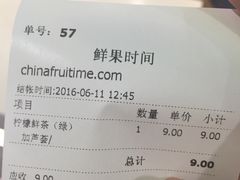 账单-鲜果时间·果蔬茶(赛格负二层店)