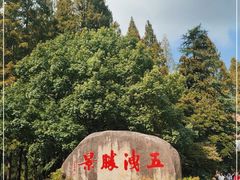 -五泄景区