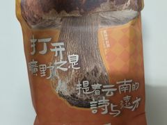 -芸山季·云南野生菌火锅(南翔印象城MEGA店)