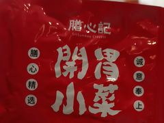 -膳心记-明火四宝煲仔饭(燕南店)