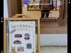 -慢熟面包店bud bread(孩儿巷店)