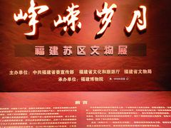 -福建博物院