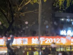 -香邦迷宗蟹(新汽车站店)