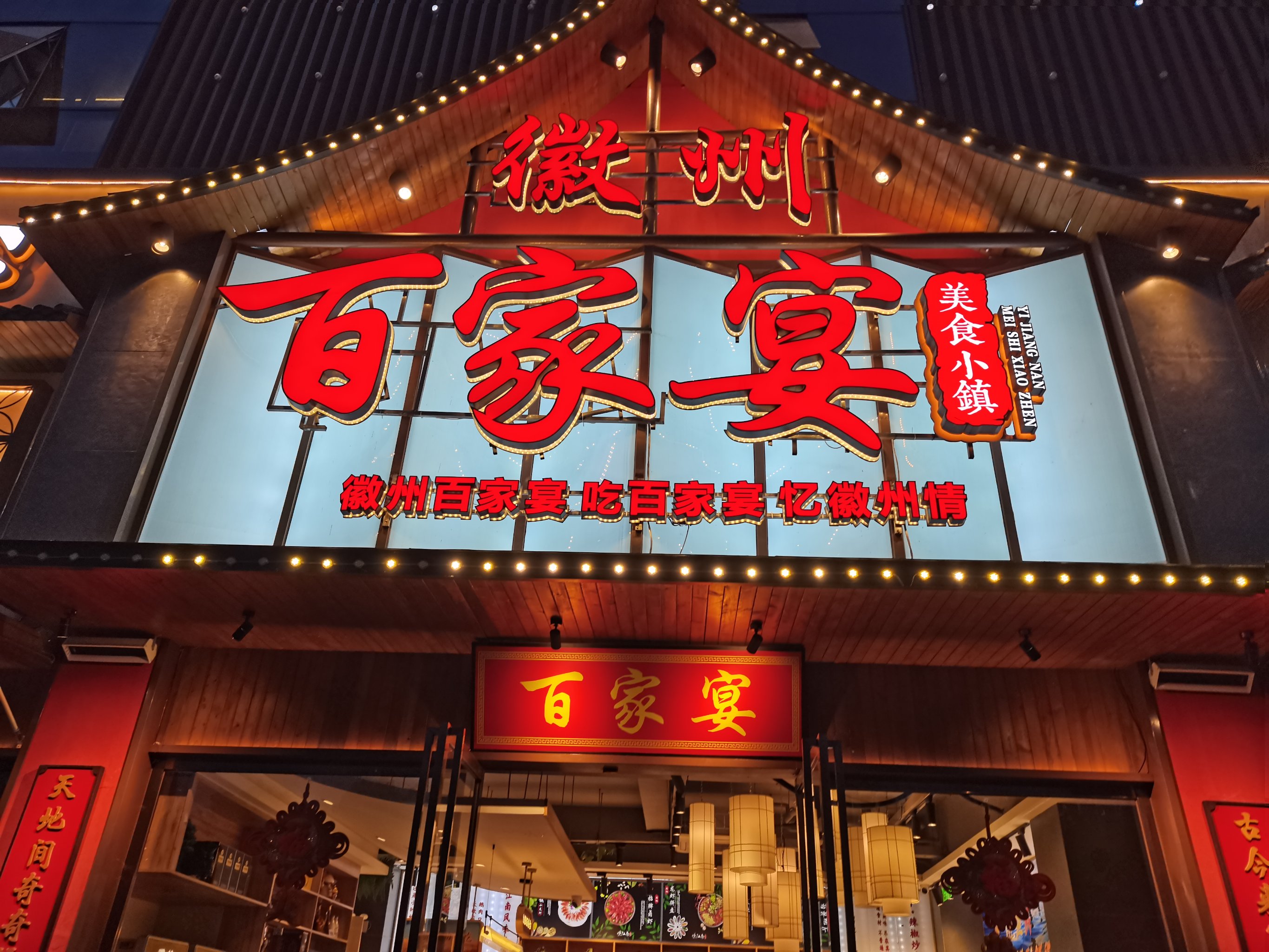 饭店门头实拍图片