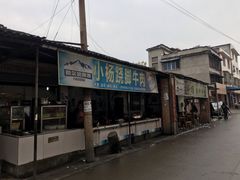 门面-小杨翘脚牛肉