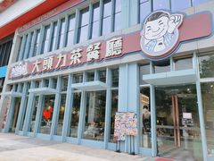 -大头力茶餐厅(花都融创茂店)