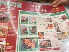 -平娃三宝烧烤·面食(南小街店)