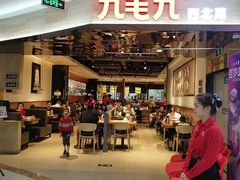 门面-九毛九西北菜(大东海店)