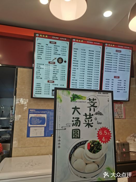 刘长兴(逸仙桥店)图片