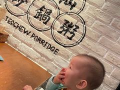 -南拳十三姨·潮汕砂锅粥(世纪金源店)