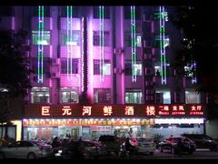 门面-巨元河鲜酒楼·清远特色菜名店(英德店)