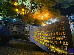 -安亭老街