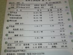 账单-金种子大酒店
