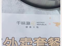 -千味涮·健康火锅(会展连城新天地店)