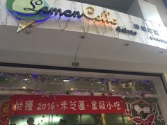 -柠檬车露(卖草地店)