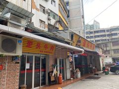门面-歪头牛肉(金龙壹号店)