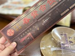 -春發合饭庄