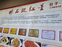 -石饮红星包子(中山路店)