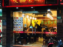 -双喜老铺(人民广场店)