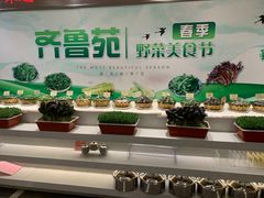 -山东宾馆·齐鲁苑餐厅