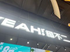 -椰不二(江北大洋百货店)