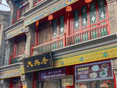 -北京前门大栅栏