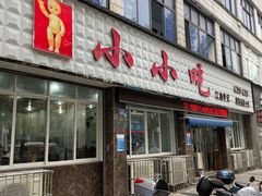 -李记小小吃(涪江路店)