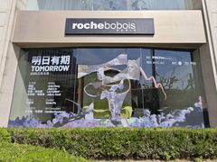 -罗奇堡家具(淮海西路店)