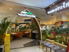 -泰椰里·泰国餐厅(智慧城广百广场店)