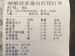 -峨嵋酒家(德内店)