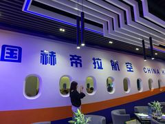 -赫帝拉航空主题餐厅(南宁店)