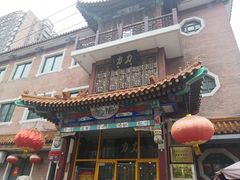 门面-力力豆花庄(广渠门店)