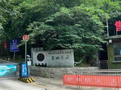 -鲁山国家森林公园