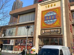 -全聚德(长白直营店)