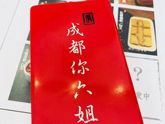 -成都你六姐·牛肉冒菜·麻辣香锅(长泰广场店)