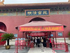 -横店影视城明清宫苑园区
