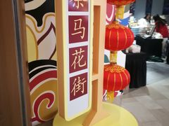 -茶马花街(城西银泰城店)