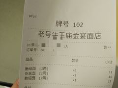 -老号牛王庙金宴面店(锦东路253号院店)